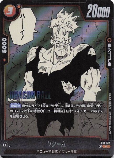 画像1: 【MANGA BOOSTER 02 レア】リクーム　FB01-132 (1)