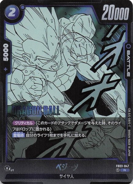 画像1: 【MANGA BOOSTER 02 レア】ベジータ　FB03-047 (1)