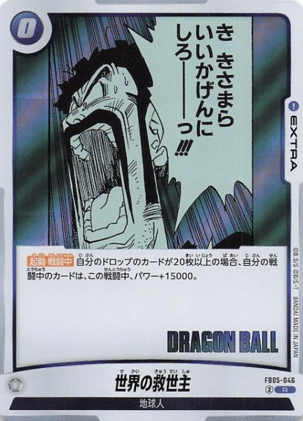 画像1: 【MANGA BOOSTER 02 レア】世界の救世主　FB05-046 (1)