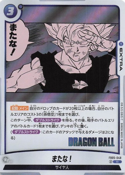 画像1: 【MANGA BOOSTER 02 レア】またな！　FB05-048 (1)