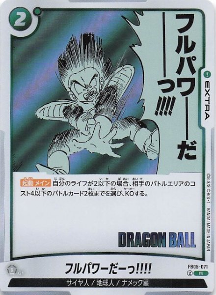 画像1: 【MANGA BOOSTER 02 レア】フルパワーだーっ!!!!　FB05-071 (1)