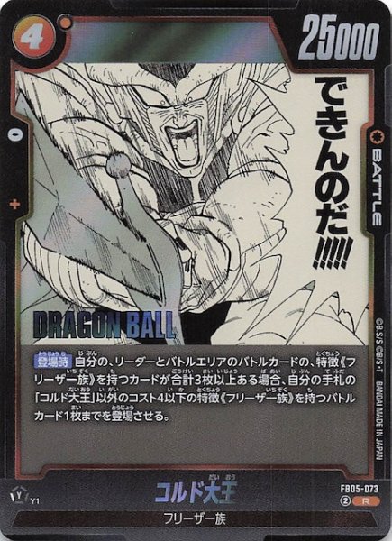 画像1: 【MANGA BOOSTER 02 レア】コルド大王　FB05-073 (1)