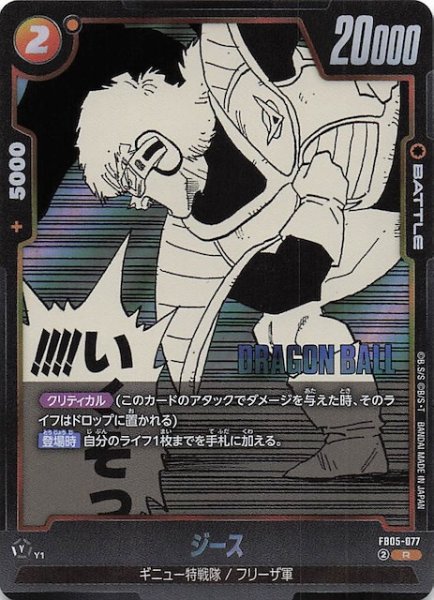 画像1: 【MANGA BOOSTER 02 レア】ジース　FB05-077 (1)