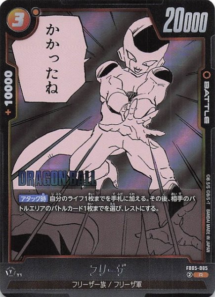 画像1: 【MANGA BOOSTER 02 レア】フリーザ　FB05-085 (1)