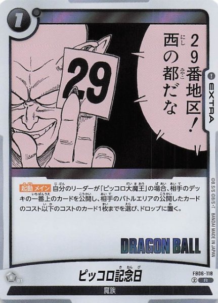 画像1: 【MANGA BOOSTER 02 レア】ピッコロ記念日　FB06-118 (1)