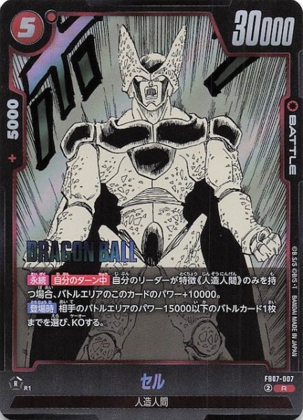 画像1: 【MANGA BOOSTER 02 レア】セル　FB07-007 (1)