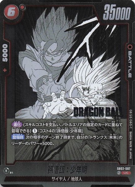 画像1: 【MANGA BOOSTER 02 アンコモン】孫悟飯：少年期　SB02-007 (1)