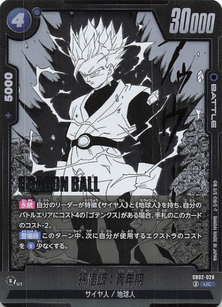 画像1: 【MANGA BOOSTER 02 アンコモン】孫悟飯：青年期　SB02-026 (1)