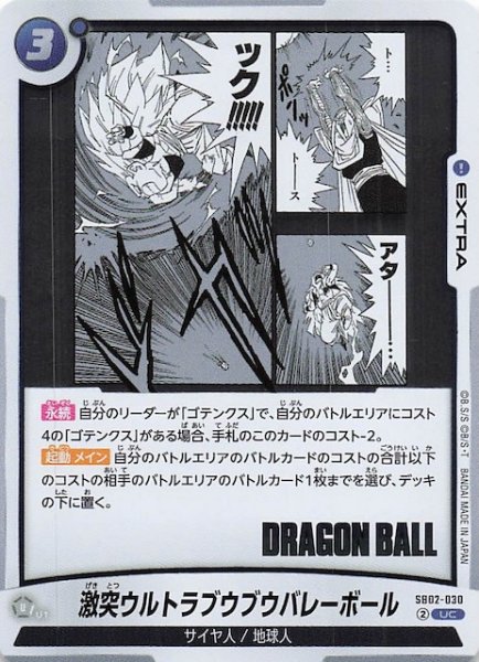 画像1: 【MANGA BOOSTER 02 アンコモン】激突ウルトラブウブウバレーボール　SB02-030 (1)