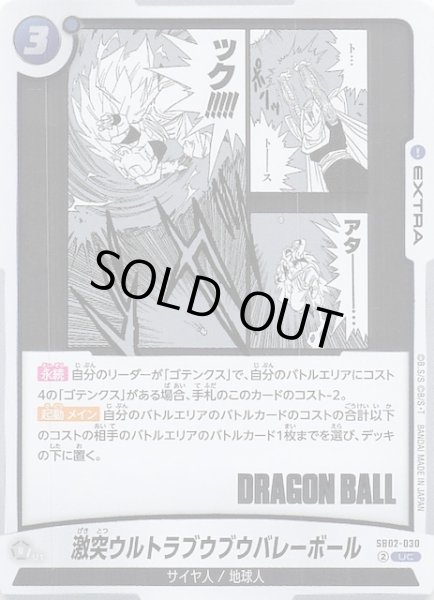 画像1: 【MANGA BOOSTER 02 アンコモン】激突ウルトラブウブウバレーボール　SB02-030 (1)