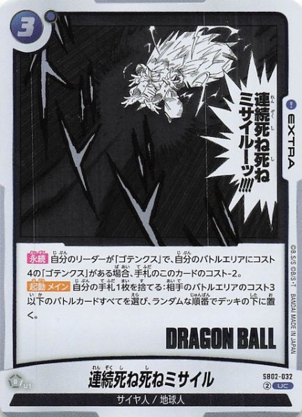 画像1: 【MANGA BOOSTER 02 アンコモン】連続死ね死ねミサイル　SB02-032 (1)