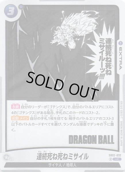 画像1: 【MANGA BOOSTER 02 アンコモン】連続死ね死ねミサイル　SB02-032 (1)