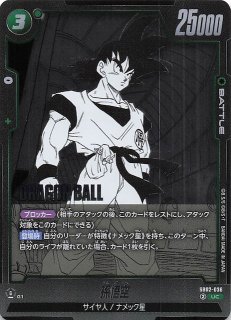 パラレル MANGA BOOSTER 02 レア】孫悟空 SB02-004 - マナソース