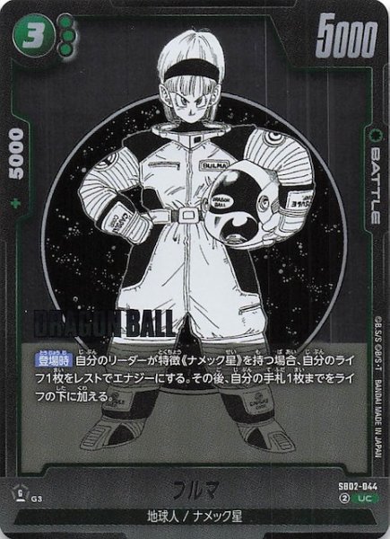 画像1: 【MANGA BOOSTER 02 アンコモン】ブルマ　SB02-044 (1)