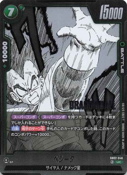 画像1: 【MANGA BOOSTER 02 アンコモン】ベジータ　SB02-046 (1)
