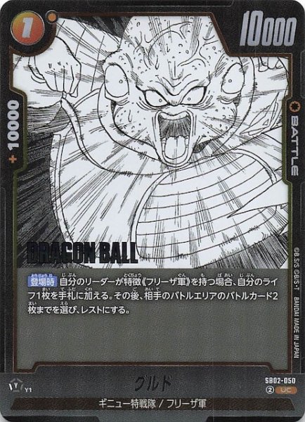 画像1: 【MANGA BOOSTER 02 アンコモン】グルド　SB02-050 (1)