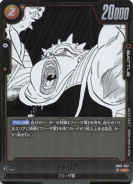 画像1: 【MANGA BOOSTER 02 アンコモン】ドドリア　SB02-052 (1)