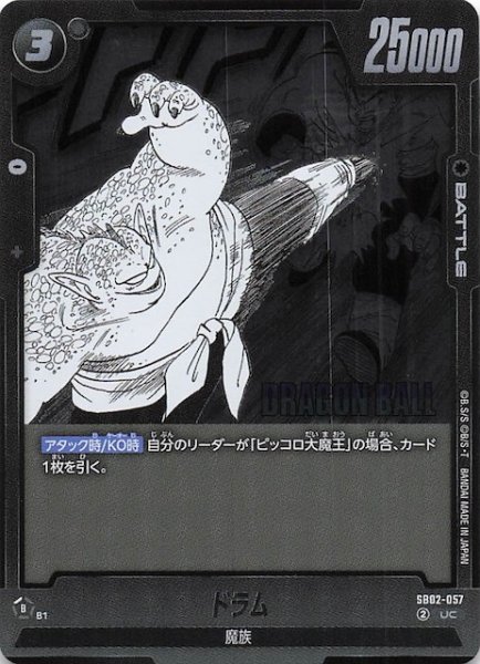 画像1: 【MANGA BOOSTER 02 アンコモン】ドラム　SB02-057 (1)