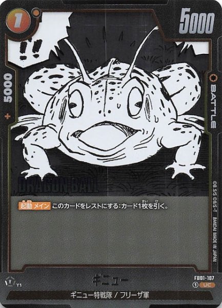 画像1: 【MANGA BOOSTER 02 アンコモン】ギニュー　FB01-107 (1)