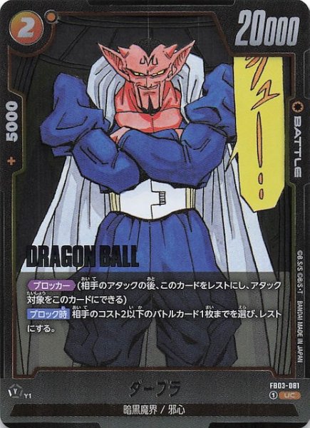 画像1: 【MANGA BOOSTER 02 アンコモン】ダーブラ　FB03-081 (1)