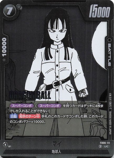 画像1: 【MANGA BOOSTER 02 アンコモン】マイ　FB06-111 (1)