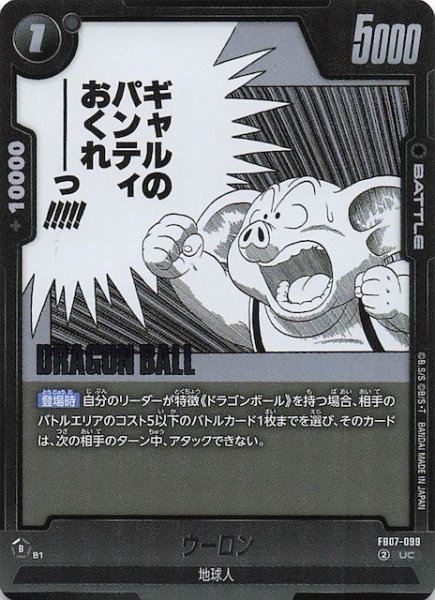 画像1: 【MANGA BOOSTER 02 アンコモン】ウーロン　FB07-099 (1)