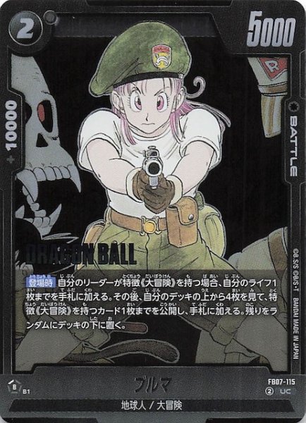 画像1: 【MANGA BOOSTER 02 アンコモン】ブルマ　FB07-115 (1)