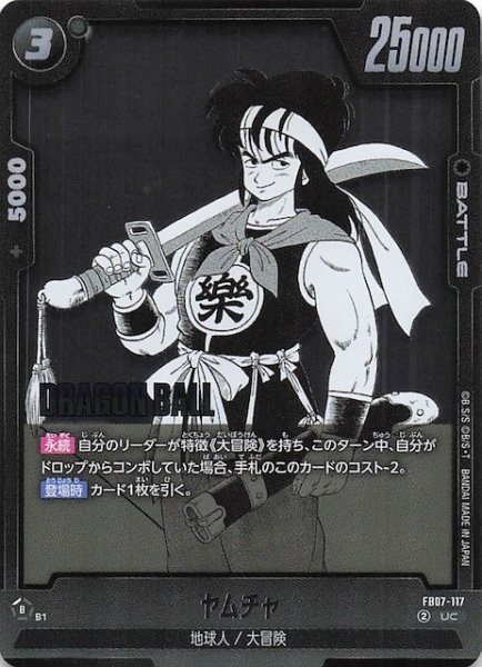 画像1: 【MANGA BOOSTER 02 アンコモン】ヤムチャ　FB07-117 (1)