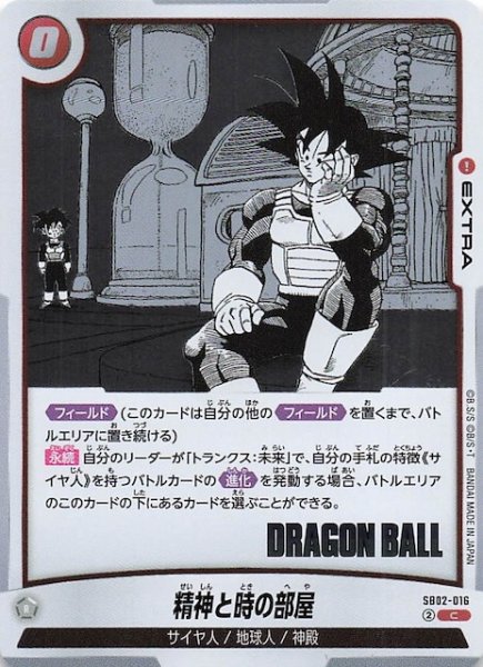 画像1: 【MANGA BOOSTER 02 コモン】精神と時の部屋　SB02-016 (1)