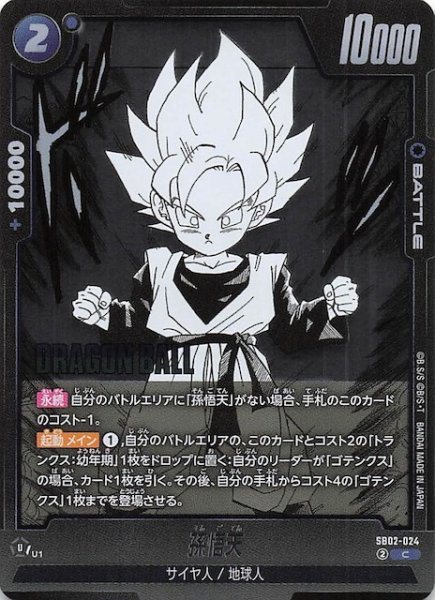 画像1: 【MANGA BOOSTER 02 コモン】孫悟天　SB02-024 (1)