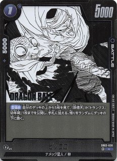 SB02-043 ピッコロ ウルトラパラレル SB02-043 ピッコロ SR | [SB02