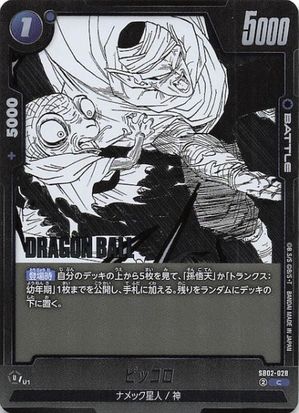 画像1: 【MANGA BOOSTER 02 コモン】ピッコロ　SB02-028 (1)