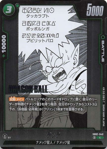 画像1: 【MANGA BOOSTER 02 コモン】デンデ　SB02-040 (1)