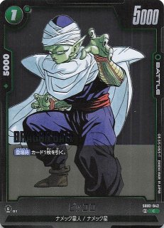 SB02-043 ピッコロ ウルトラパラレル Piccolo - SB02-043 (Super