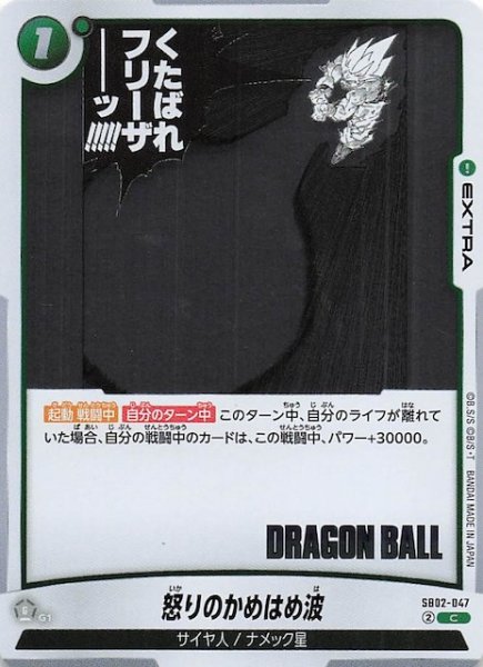 画像1: 【MANGA BOOSTER 02 コモン】怒りのかめはめ波　SB02-047 (1)