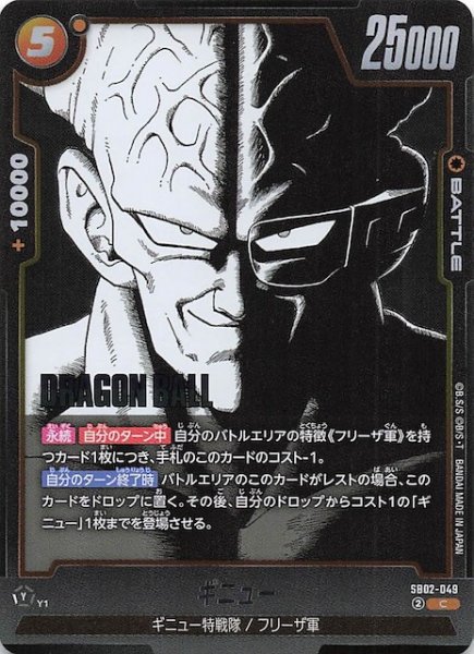 画像1: 【MANGA BOOSTER 02 コモン】ギニュー　SB02-049 (1)