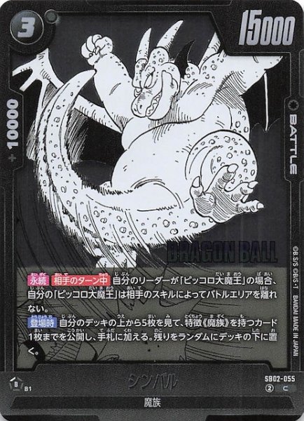画像1: 【MANGA BOOSTER 02 コモン】シンバル　SB02-055 (1)