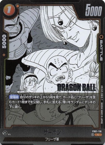 画像1: 【MANGA BOOSTER 02 コモン】ザーボン　FB01-116 (1)