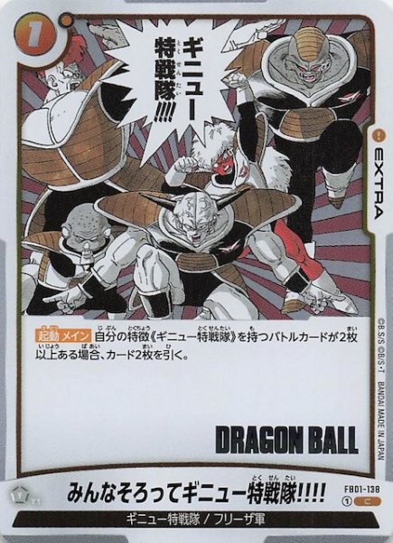 画像1: 【MANGA BOOSTER 02 コモン】みんなそろってギニュー特戦隊!!!!　FB01-138 (1)