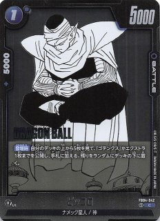 MANGA BOOSTER 02 レア】ピッコロ記念日 FB06-118 - マナソース