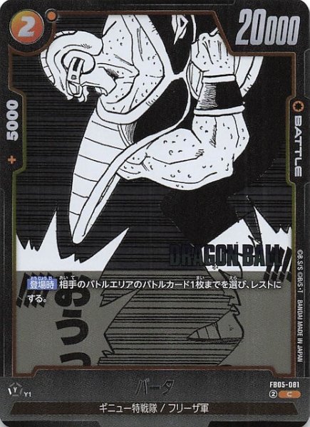 画像1: 【MANGA BOOSTER 02 コモン】バータ　FB05-081 (1)