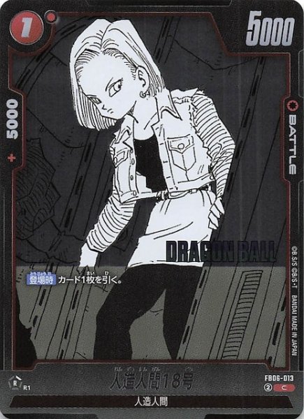 画像1: 【MANGA BOOSTER 02 コモン】人造人間18号　FB06-013 (1)