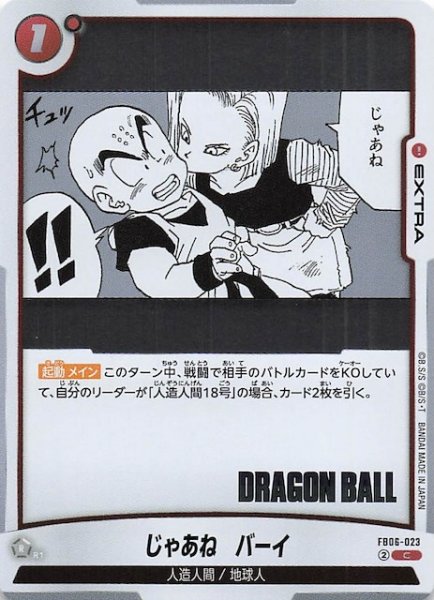 画像1: 【MANGA BOOSTER 02 コモン】じゃあね　バーイ　FB06-023 (1)