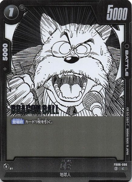 画像1: 【MANGA BOOSTER 02 コモン】国王　FB06-096 (1)