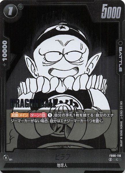 画像1: 【MANGA BOOSTER 02 コモン】ピラフ　FB06-110 (1)