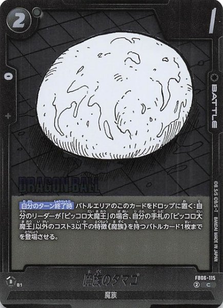 画像1: 【MANGA BOOSTER 02 コモン】魔族のタマゴ　FB06-115 (1)