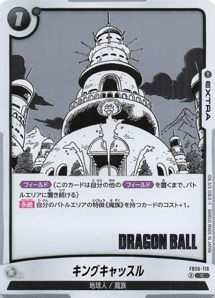 画像1: 【MANGA BOOSTER 02 コモン】キングキャッスル　FB06-116 (1)