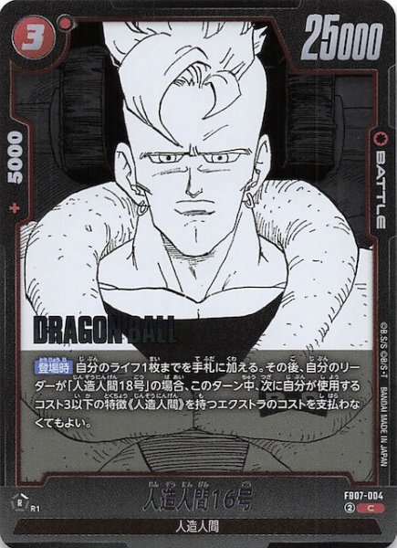 画像1: 【MANGA BOOSTER 02 コモン】人造人間16号　FB07-004 (1)