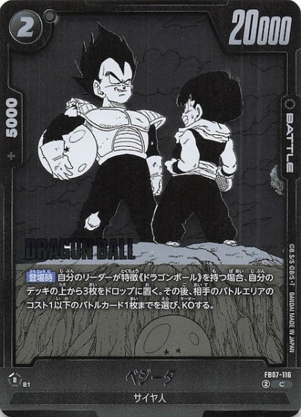 画像1: 【MANGA BOOSTER 02 コモン】ベジータ　FB07-116 (1)