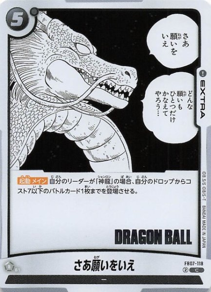 画像1: 【MANGA BOOSTER 02 コモン】さあ願いをいえ　FB07-118 (1)